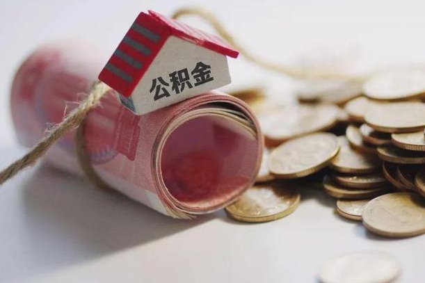 住房公积金申报流程图_新安公积金代办在职离职封存服务
